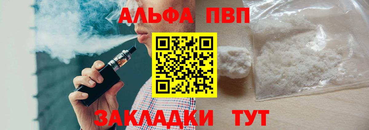 APVP Соль  APVP VHQ  Альфа ПВП  Вход с VPN  Кохма  Alpha PVP СК 