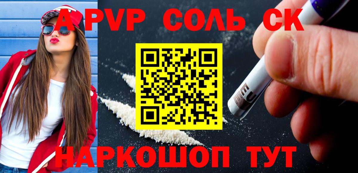 A-PVP Crystall Кохма