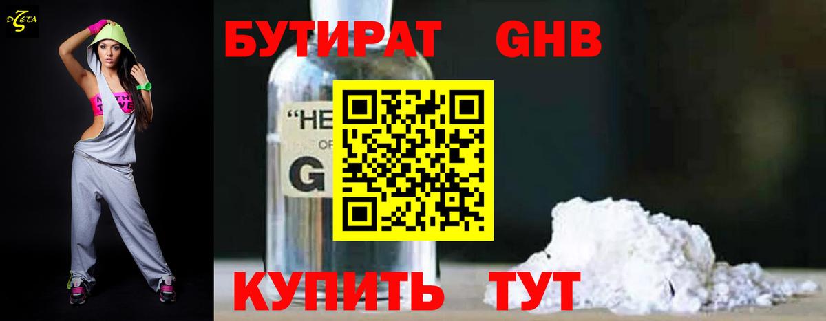 БУТИРАТ оксибутират Кохма