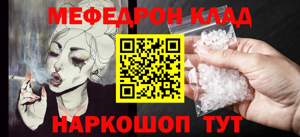 Кохма  Меф  Меф VHQ  Вход с VPN  МЕФ кристаллы  МЯУ-МЯУ 